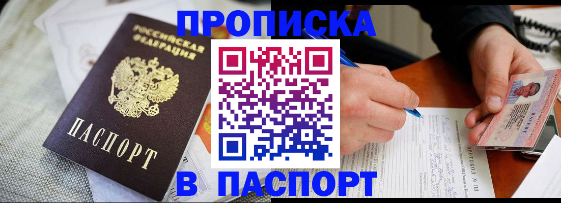 временная прописка в Заволжье